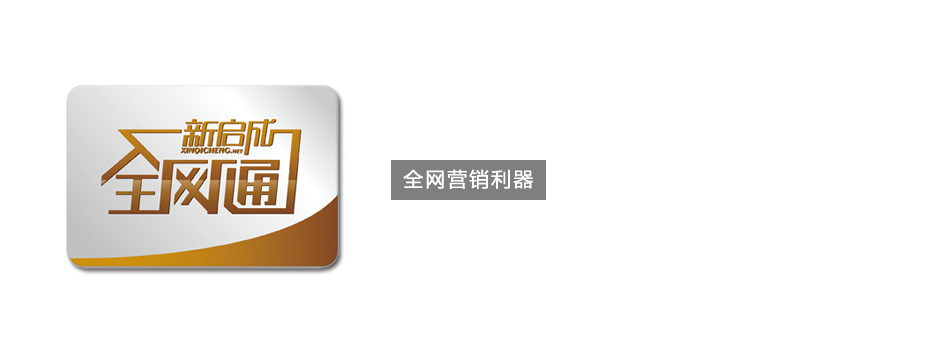新启成全网通